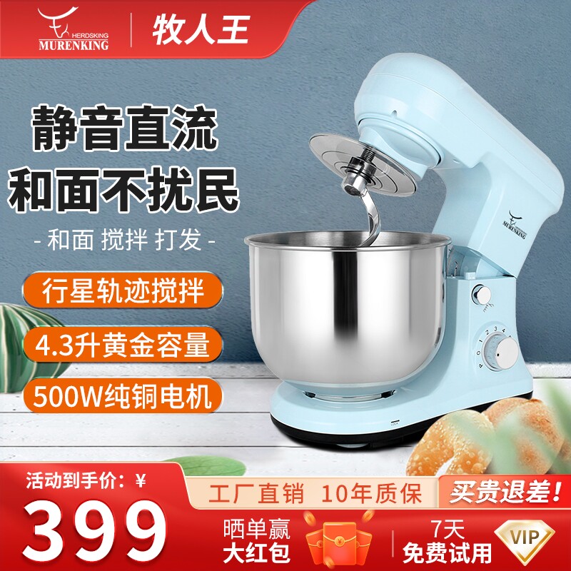 体台式鲜奶搅拌机牧人王家用厨师机全自动和面机面包机打蛋揉面一
