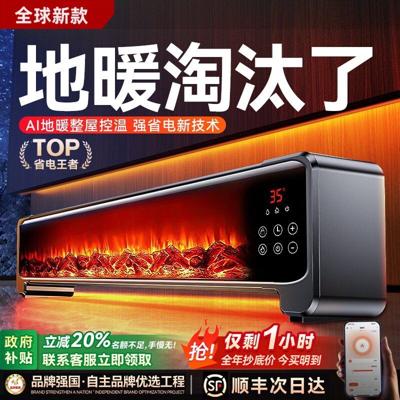 新款踢脚线取暖器全屋大面积家用电暖气神器冬节能暖风机石墨烯省