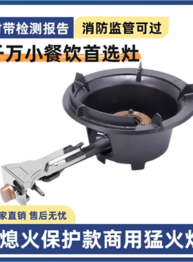 瑞程杰猛火灶商用煤气灶单灶液化炉中高压快餐饭店带熄保气快速