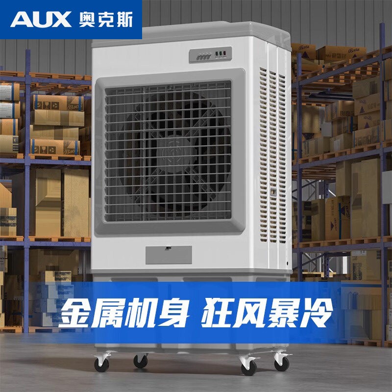 奥克斯冷风机工业大型空调扇家用水风扇商用饭店工厂制冷风扇移动