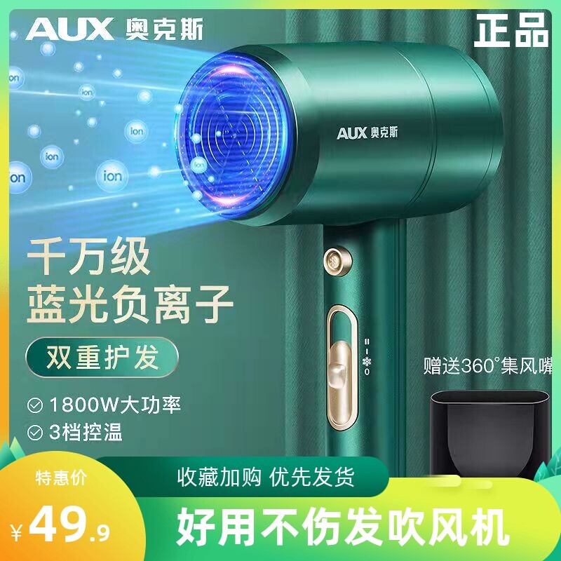 奥克斯电吹风机家用蓝光护发负离学生吹风筒子大功率速干静音宿舍