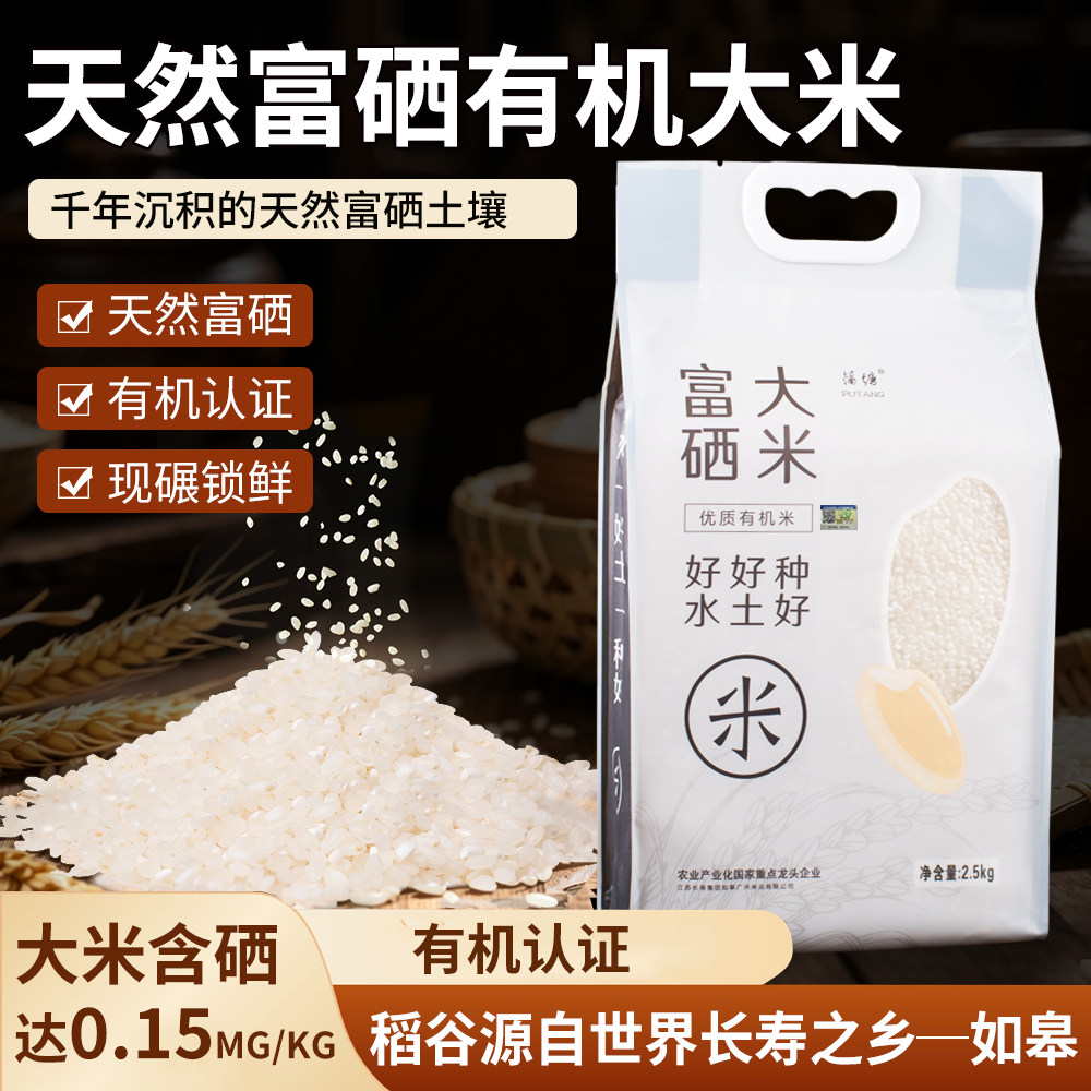 25年新米长寿之乡如皋有机富硒大米2.5kg宝宝粥米5斤