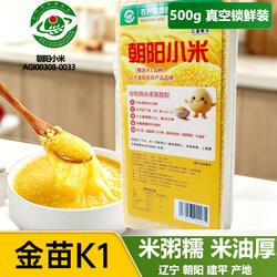 东北辽宁当季新鲜朝阳小米建平杂粮绿豆黄豆红小豆玉米糁农家直发