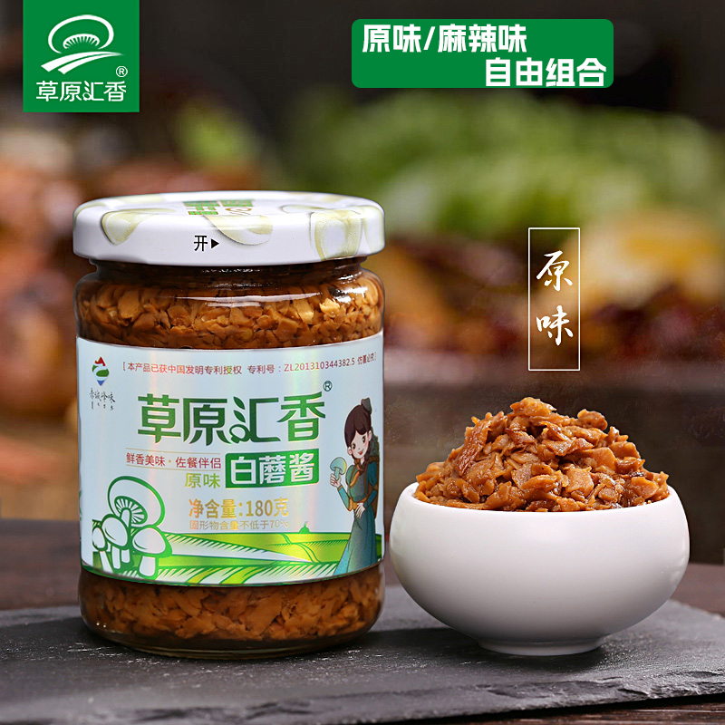 草原汇香草原白蘑菇酱原味