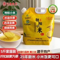 辽盛飨禾东北正宗朝阳小米黄小米2.5kg熬小米粥农家特产 2025新米