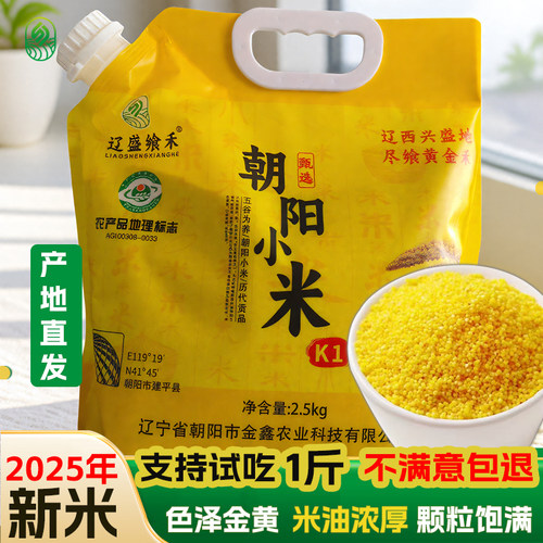 辽宁东北朝阳建平黄小米5斤金苗k1优质农家新米五谷杂粮主食煮粥