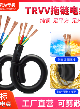 TRVV高柔性拖炼电缆线2-30多芯国标纯铜坦克炼耐弯折机械软电线缆
