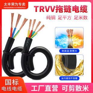 TRVV高柔性拖炼电缆线2-30多芯国标纯铜坦克炼耐弯折机械软电线缆