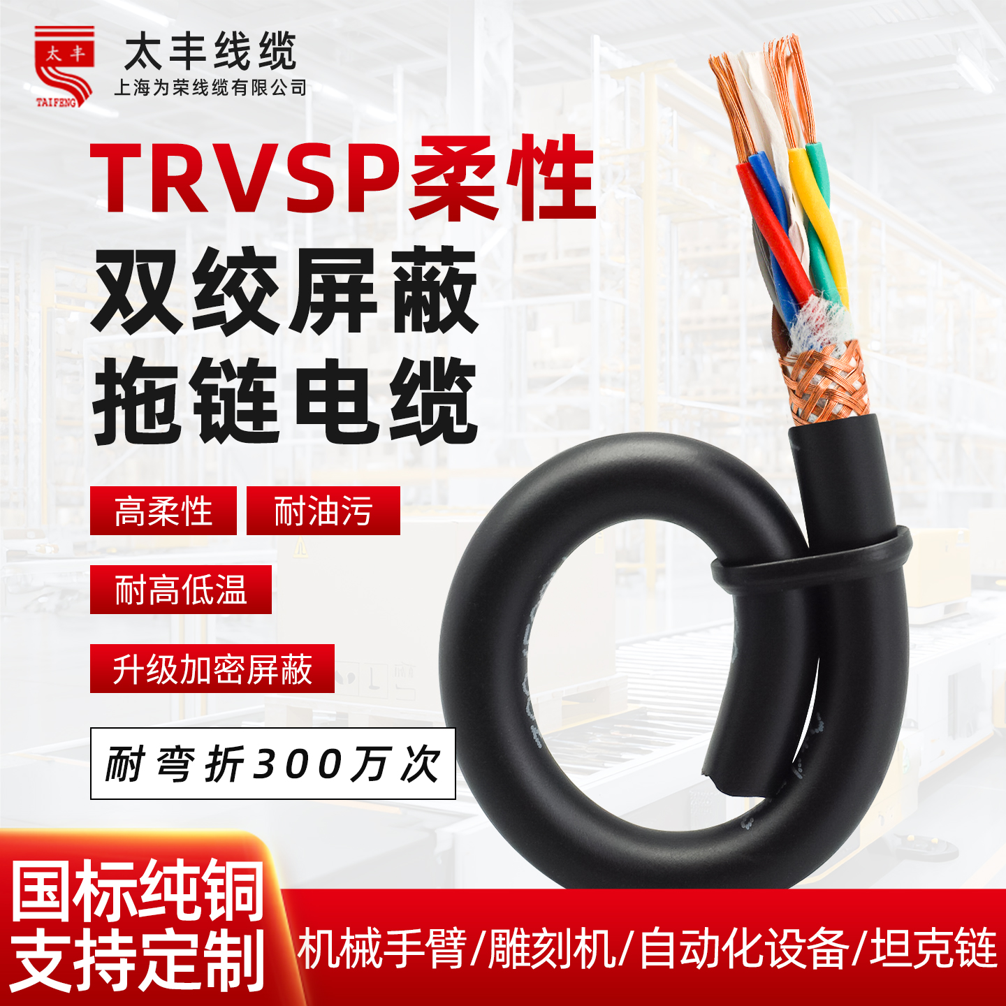 太丰高柔性双绞屏蔽拖链电缆