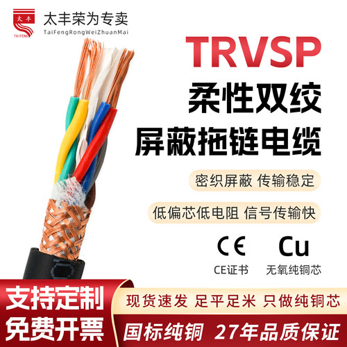 太丰高柔性双绞屏蔽拖链电缆