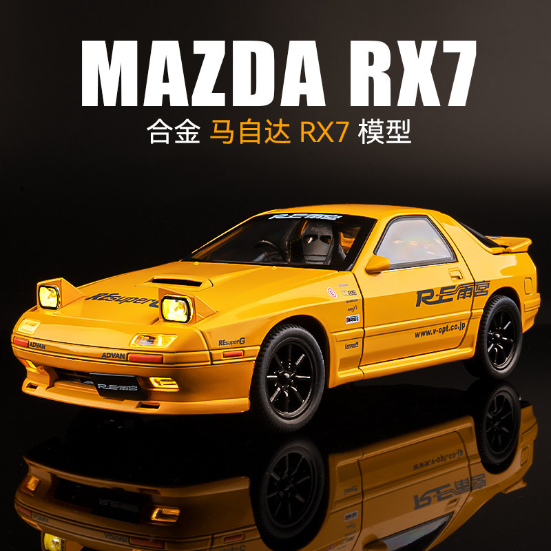 进口马自达RX7车模汽车模型合金仿真收藏摆件跑车男孩玩具