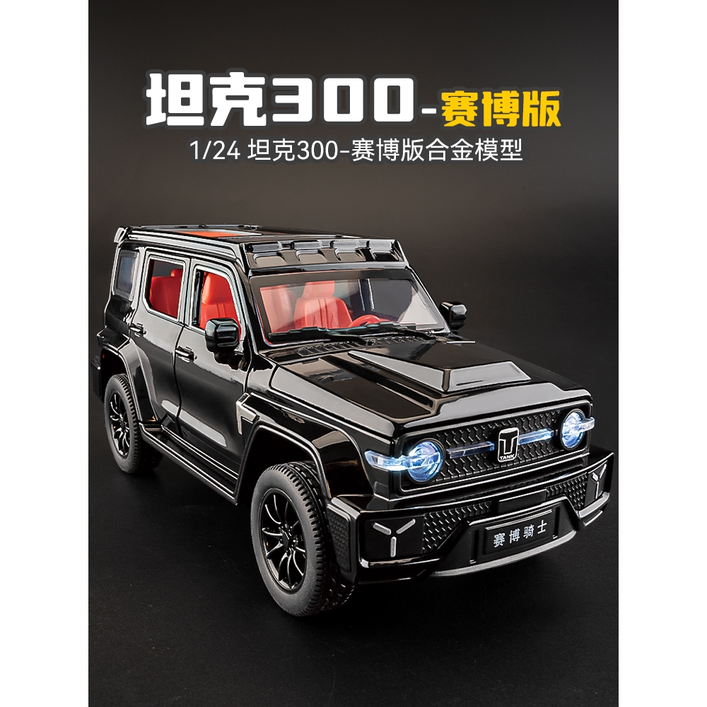 进口坦克300赛博版合金车模汽车模型儿童越野玩具车男孩摆件