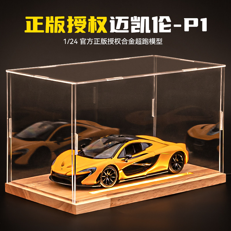 迈凯伦进口车模p1汽车模型合金仿真收藏摆件跑车车模玩具手办男孩
