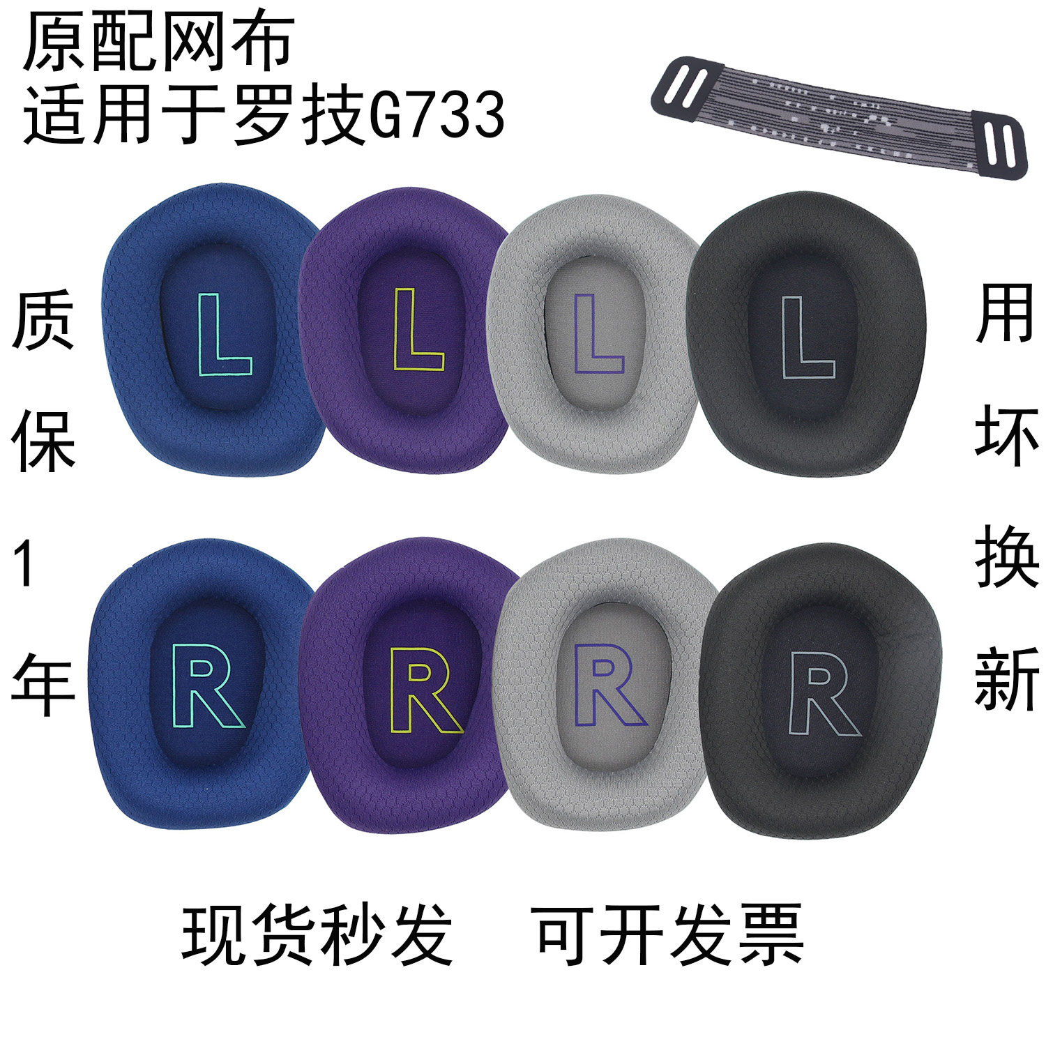 适用Logitech罗技原配G733耳机套头戴式电竞游戏耳罩g733耳机保护套海绵套耳机头垫横梁配件垫更换替换配件