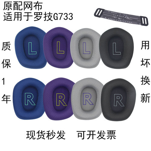 适用罗技G733耳机套保护套