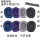 适用Logitech罗技原配G733耳机套头戴式 电竞游戏耳罩g733耳机保护套海绵套耳机头垫横梁配件垫更换替换配件
