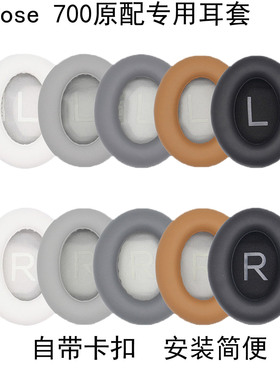 适用博士NC700头戴式耳机海绵套耳罩耳机套nc700原配耳机耳罩头梁Bose 700横梁保护套维修耳机配件皮套耳麦