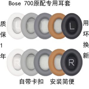 适用博士NC700头戴式耳机海绵套耳罩耳机套nc700原配耳机耳罩头梁Bose 700横梁保护套维修耳机配件皮套耳麦