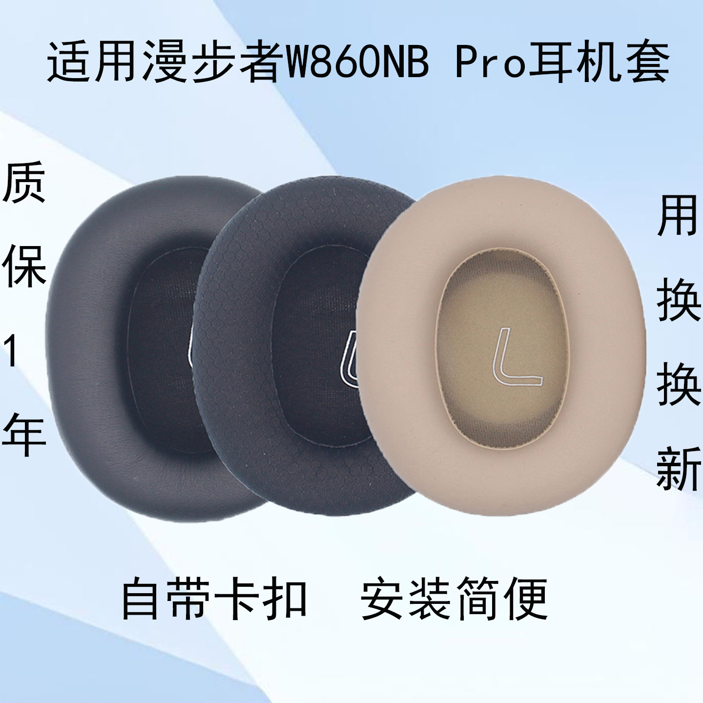 适用漫步者Edifier W860NB Pro双金标头戴式耳机保护套耳机套配件W860nbpro耳罩海绵垫维修替换耳帽耳麦皮垫
