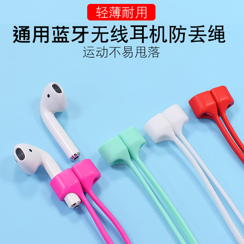 通用耳机防丢绳防掉挂绳