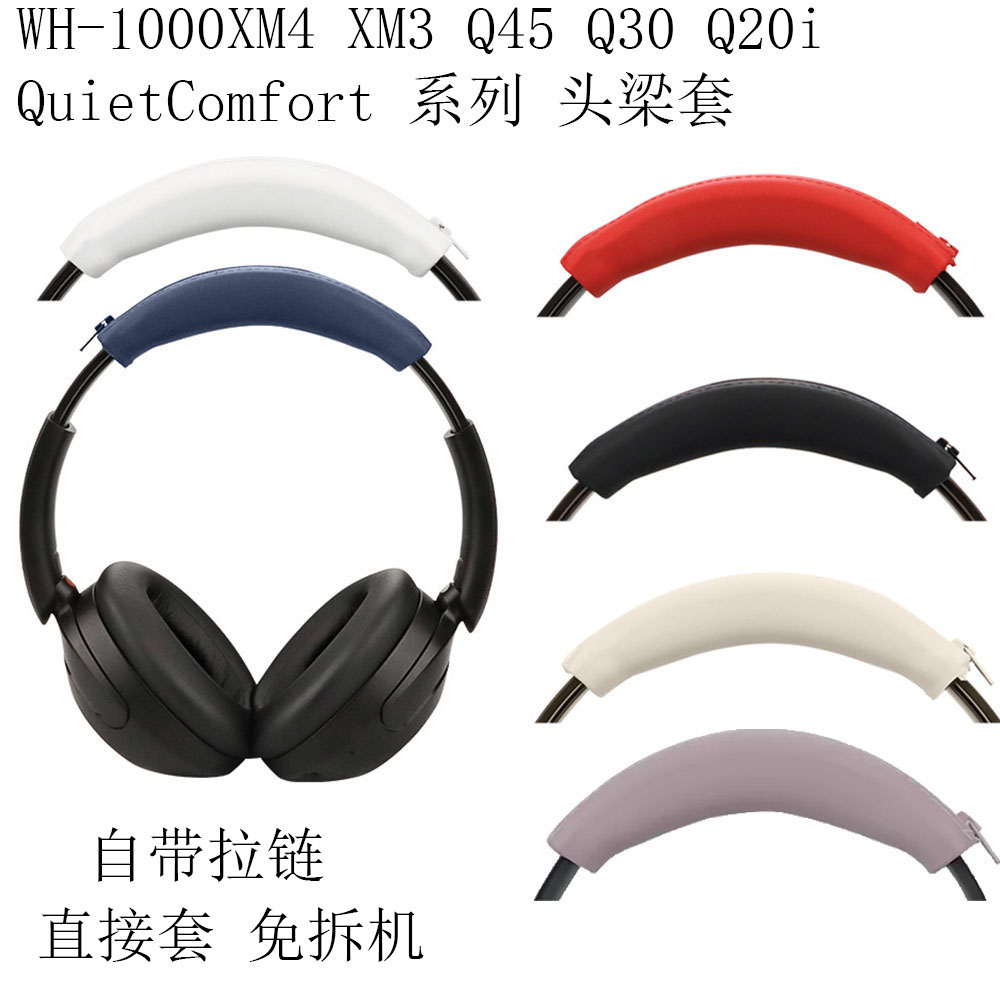 通用头戴式硅胶头梁套图片