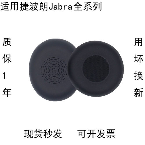 适用捷波朗Jabra耳机套