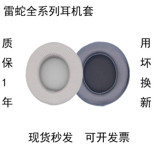 适用雷蛇北海巨妖耳机套