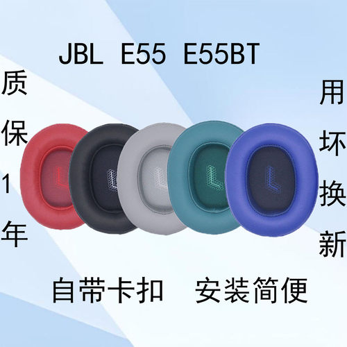 JBLE55BT蛋白皮耳机套