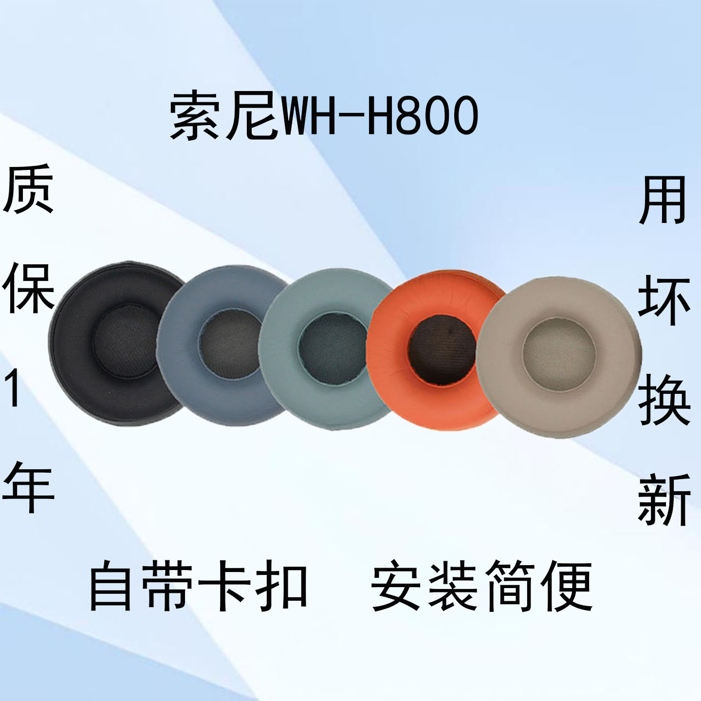 适用Sony/索尼WH-H800无线头戴式蓝牙耳机海绵套耳套耳罩耳机套H800保护套替换更换耳垫包耳维修耳机配件