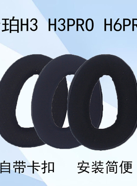 适用EPOS音珀H3耳机套H3PRO Hybrid头戴式耳罩海绵套H6PRO耳套耳垫更换替换维修配件H6pro保护套H6 PRO耳套