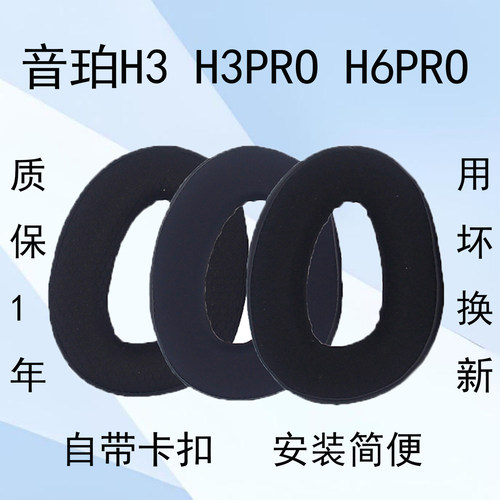 音珀H3H6保护套JZEPHFPRO耳机套