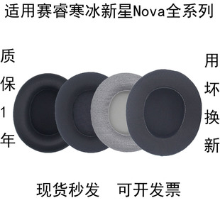 Pro 耳罩配件海绵保护套头梁横梁耳帽耳麦更换替换皮垫 适用赛睿头戴式 7有线无线款 寒冰新星耳机套Nova