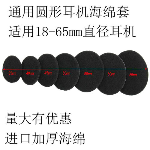 圆形柔软海绵有弹性耳套