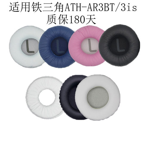 适用铁三角ATH-AR3BT耳机套