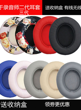 适用魔音beats录音师2二代3三代studio2.0魔声头戴式耳机海绵套3.0皮套studio3耳罩配件wireless耳棉换皮套