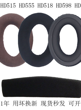 适用森海塞尔HD595 HD598 569 HD559 PC360耳机套HD515海绵HD555 HD518保护套HD579耳套耳罩头梁垫替换配件