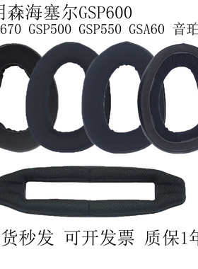 适用森海塞尔GSP600头戴式耳机套GSP670 GSP500 GSP550 GSA60海绵保护套EPOS音珀H6耳罩H6PRO头梁横梁替换皮
