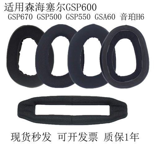 适用森海塞尔GSP600头戴式耳机套