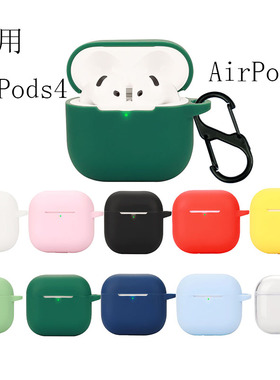 适用Apple苹果 AirPods 4耳机壳蓝牙耳机保护套硅胶充电仓盒新款airpods3透明硅胶4代耳机Air Pods4全包防摔