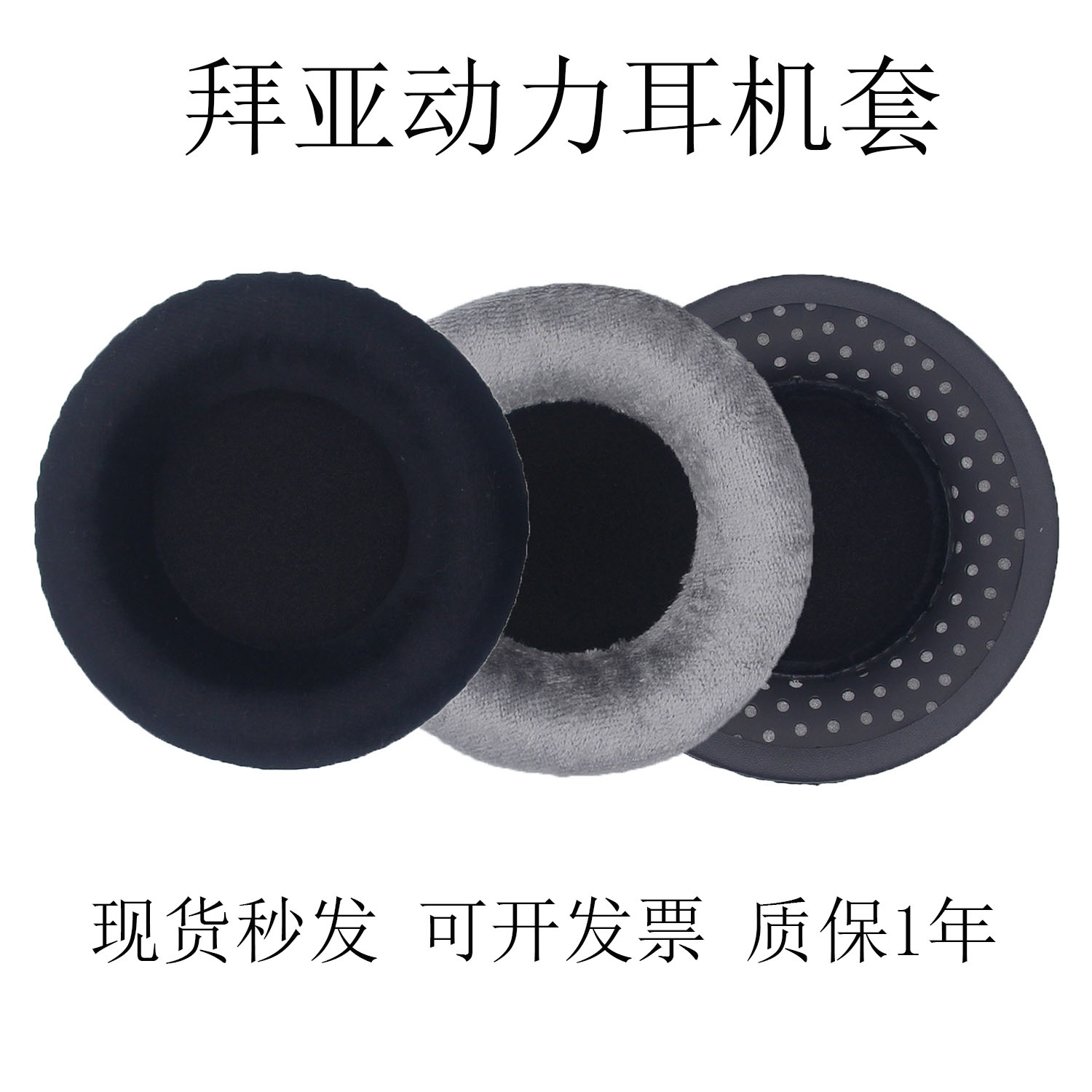 适用拜亚动力dt770pro耳罩