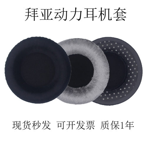适用拜亚动力dt770pro耳罩