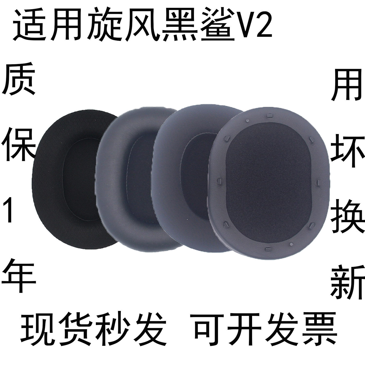 适用雷蛇旋风黑鲨V2耳机套