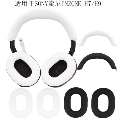 适用索尼INZONEH7H9硅胶耳套