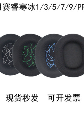 适用赛睿Arctis寒冰5/1/3/7/9x Pro头戴式耳机套寒冰Prime/Raw保护罩电竞游戏降噪海绵垫头梁更换维修配件