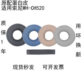 适用Sony索尼原配WH-CH520耳机套头戴式蓝牙ch520 T502BT海绵保护套耳罩降噪皮套耳垫头梁更换替换无线配件
