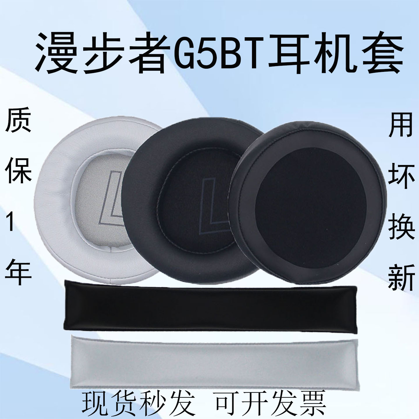 适用HECATE漫步者G5BT耳机套G5 BT猫耳版耳罩无线蓝牙头戴式降噪游戏电竞专业替换耳套海绵套耳包配件保护套