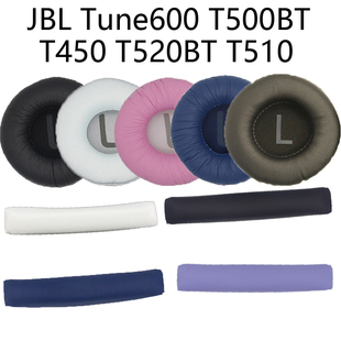 Tune600BT T450BT头戴式 T520BT T500BT 耳机海绵套耳机套耳罩头梁垫耳套耳机更换配件保护套 T510BT 适用JBL