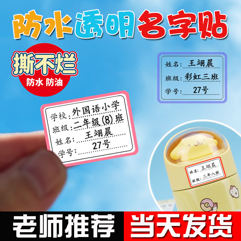 小学生姓名贴定制班级一年级名字贴防水防撕自粘标签儿童专用贴纸
