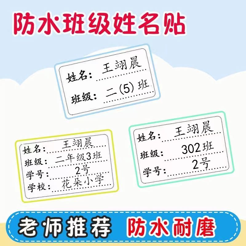 儿童名字贴班级学号防水姓名