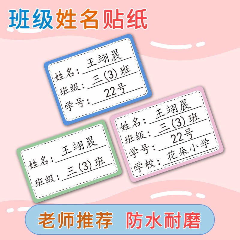 名字贴防水防撕小学生一年级班级